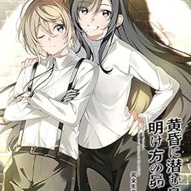 【中古】(非常に良い)【Switch】黄昏に潜む梟と、明け方の昴 完全生産限定版