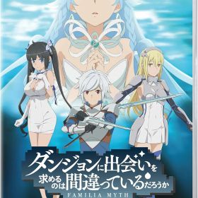 【新品】 ダンジョンに出会いを求めるのは間違っているだろうか 水と光のフルランド 通常版 Nintendo Switch 佐賀