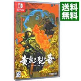 【中古】Switch 黄泉ヲ裂ク華 (ニンテンドースイッチ)