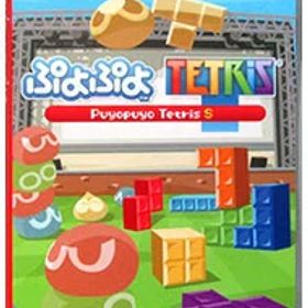 【中古】Switch ぷよぷよテトリスS (ニンテンドースイッチ)
