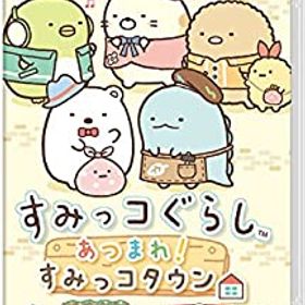 【中古】すみっコぐらし あつまれ!すみっコタウン - Switch