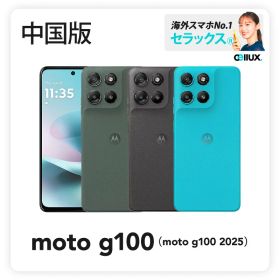 Motorola moto g100 《中国版》 【 新品 送料無料 SIMフリースマホ 】