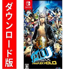 [Switch] ペルソナ4 ジ・アルティマックス ウルトラスープレックスホールド （ダウンロード版） ※2,560ポイントまでご利用可