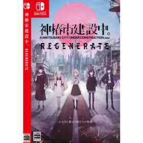 神椿市建設中。REGENERATE 【Switch】 HAC-P-BKY5A