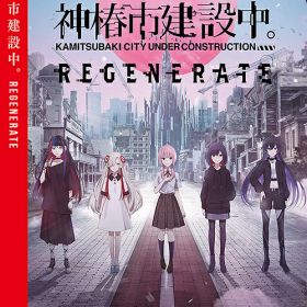 神椿市建設中。REGENERATE[Nintendo Switch] [通常版] / ゲーム