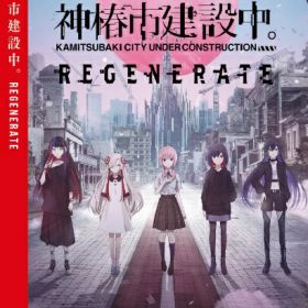 KAMITSUBAKI STUDIO｜神椿スタジオ 神椿市建設中。REGENERATE【Switch】 【代金引換配送不可】