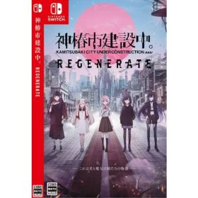 神椿市建設中。REGENERATE -Switch