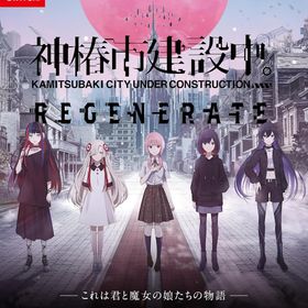 【パッケージ版】【新品】 神椿市建設中。REGENERATE 特装版 Nintendo Switch 佐賀