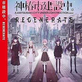 【中古】(非常に良い)神椿市建設中。REGENERATE -Switch