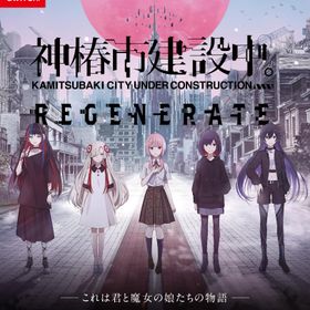 【新品】Nintendo Switch 神椿市建設中。REGENERATE 特装版