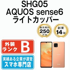 シャープ(SHARP)のSHG05 AQUOS sense6 ライトカッパー SIMフリー 本体 au スマホ シャープ 【送料無料】 shg05cu7mtm(スマートフォン本体)