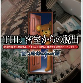 【Nintendo Switch】SIMPLEシリーズ for Nintendo Switch Vol.4 THE 密室からの脱出 世にも奇妙な4つの話（エピソード）