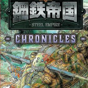 鋼鉄帝国-STEEL EMPIRE-クロニクル[Nintendo Switch] [通常版] / ゲーム