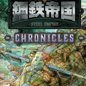 メビウス｜Mobius 鋼鉄帝国-STEEL EMPIRE-クロニクル 通常版【Switch】 【代金引換配送不可】