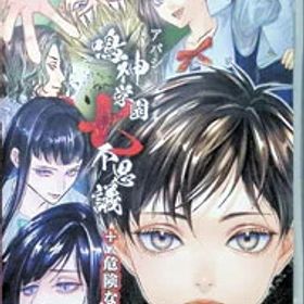 【中古】Switch アパシー鳴神学園七不思議＋危険な転校生 (ニンテンドースイッチ)