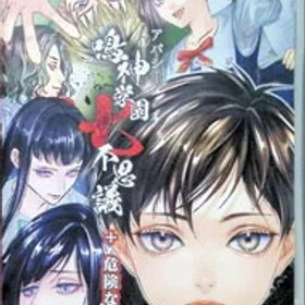 【中古】Switch アパシー鳴神学園七不思議＋危険な転校生 (ニンテンドースイッチ)