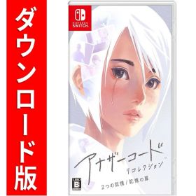 [Switch] アナザーコード リコレクション：2つの記憶 / 記憶の扉 （ダウンロード版） ※5,600ポイントまでご利用可
