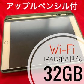 iPad 第8世代 本体 32GB Wi-Fi Apple pencilセット