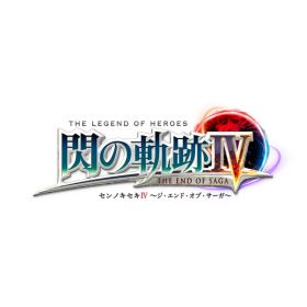 [Switch] 英雄伝説 閃の軌跡4 （ダウンロード版） ※5,600ポイントまでご利用可