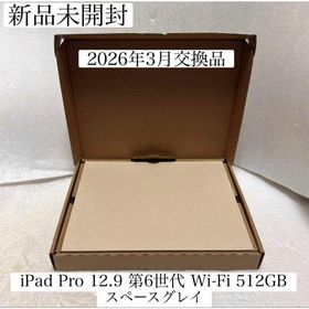 アップル(Apple)の新品未開封 2026年3月交換 iPad Pro 12.9 第6世代 512GB(タブレット)