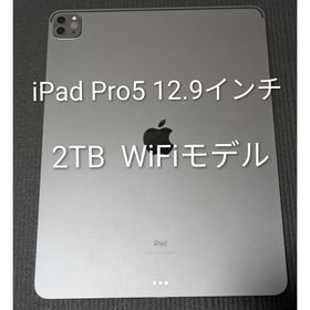 iPad Pro5 第5世代 12.9インチ Wi-Fi 2TBスペースグレイ (タブレット)