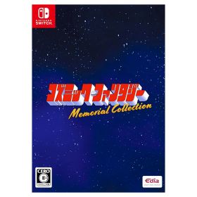 【中古】コズミック・ファンタジー Memorial Collection/Switch/EDNSC003/C 15才以上対象【鹿屋店】