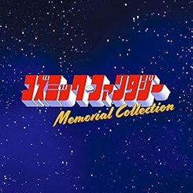 【中古】(非常に良い)コズミック・ファンタジー Memorial Collection - Switch