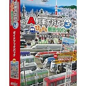 【中古】(非常に良い)A列車で行こう ひろがる観光ライン ガイドブックパック -Switch