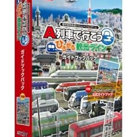 【中古】(非常に良い)A列車で行こう ひろがる観光ライン ガイドブックパック -Switch