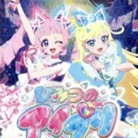 【中古】 ひみつのアイプリ あつめて！シークレットメモリーズ／NintendoSwitch