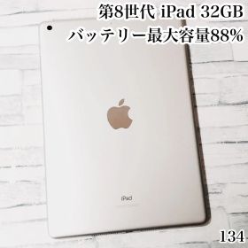 Apple iPad 第8世代 32GB wifiモデル 管理番号：134