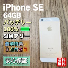 アイフォーン(iPhone)のiPhoneSE ゴールド 64GB SIMフリー 新品バッテリー(スマートフォン本体)