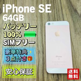 アイフォーン(iPhone)のiPhoneSE ローズゴールド 64GB シムフリー 【新品大容量バッテリー】(スマートフォン本体)