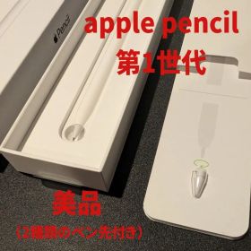 Apple Pencil 第1世代 美品