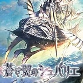【中古】【良い】蒼き翼のシュバリエ - Switch