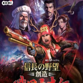 信長の野望・創造 戦国立志伝 - PS4