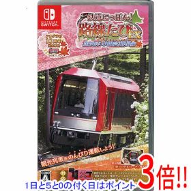 【1日と5.0のつく日、18日はポイント3倍！】【中古】鉄道にっぽん！路線たびEX 登山電車 小田急箱根編 鉄たびEXカード付き Nintendo Switch