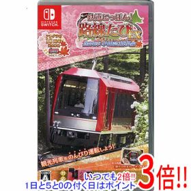 【いつでも2倍！1日と5.0のつく日、18日は3倍！】【中古】鉄道にっぽん！路線たびEX 登山電車 小田急箱根編 鉄たびEXカード付き Nintendo Switch