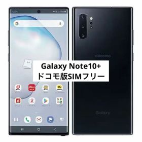 最終価格｜Galaxy Note10+ ドコモ版 256GB オーラブラック
