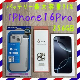 iPhone16Pro 256GB SIMフリー 本体 ホワイトチタニウム