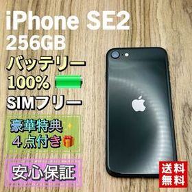 【新品バッテリー】iPhoneSE2 第2世代 ブラック 256GB SIMフリー