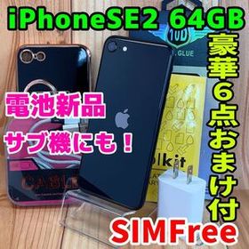 SIMフリー 本体 iPhone SE2 64 GB 188 ブラック 電池新品