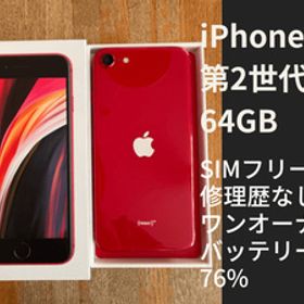 iPhoneSE第2世代 64GB バッテリー76% プロダクトレッド 赤 SIMフリー コンパクトな端末 お子様、高齢者にオススメ！＊おまけつき