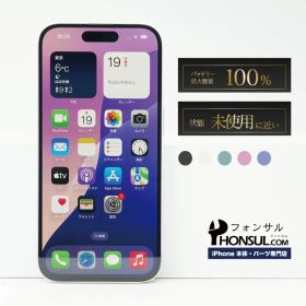 iPhone 16 SIMフリー 未使用に近い SAランク 中古 本体 スマホ スマートフォン 128GB 256GB 512GB ブラック ホワイト ピンク ティール ウルトラマリン