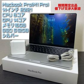 MacBook Pro （M1 Pro）2021 14インチ 特典つき