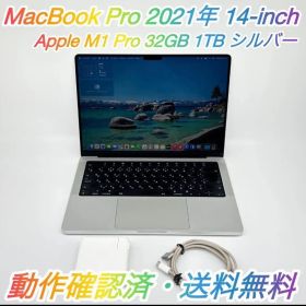 MacBook Pro 2021年 14インチ M1 Pro 1TB 32GB
