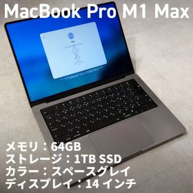 MacBook Pro 14 M1 Max 64GB 1TB スペースグレイ