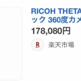 RICOH THETA Z1 51GB ブラック 360度カメラ
