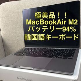 【希少ハングルキー！超美品！使用極少】 MacBook Air M2 retina すぐ発送できます Apple 傷極少 ノートパソコン ノートPC M2 retina Air