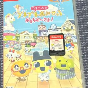 たまごっちのプチプチおみせっち おまちど〜さま！ ニンテンドー スイッチ ソフト